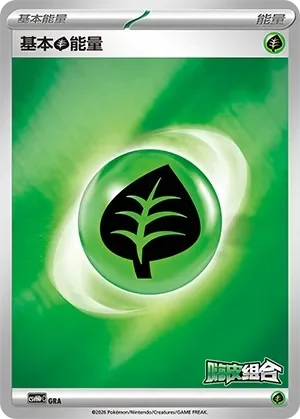 Basic Grass Energy 「CSVH4PC No. 007」「CN」